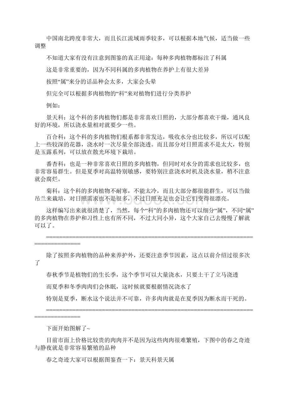 多肉植物日常养护窍门及疑难解答Word格式文档下载.docx_第2页