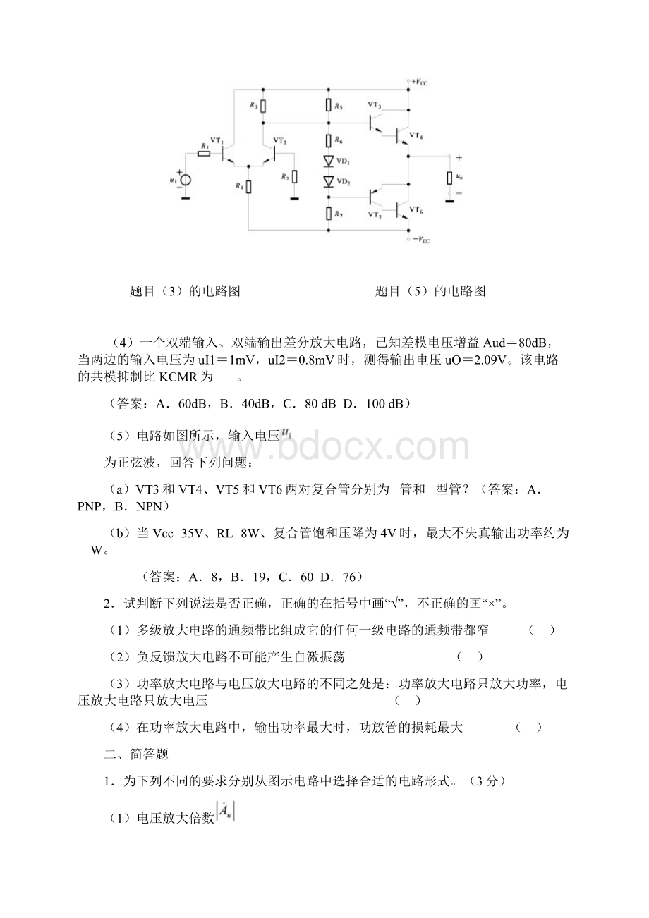 理工学院09级电工电子技术二期末考试A卷讲课稿Word文件下载.docx_第2页