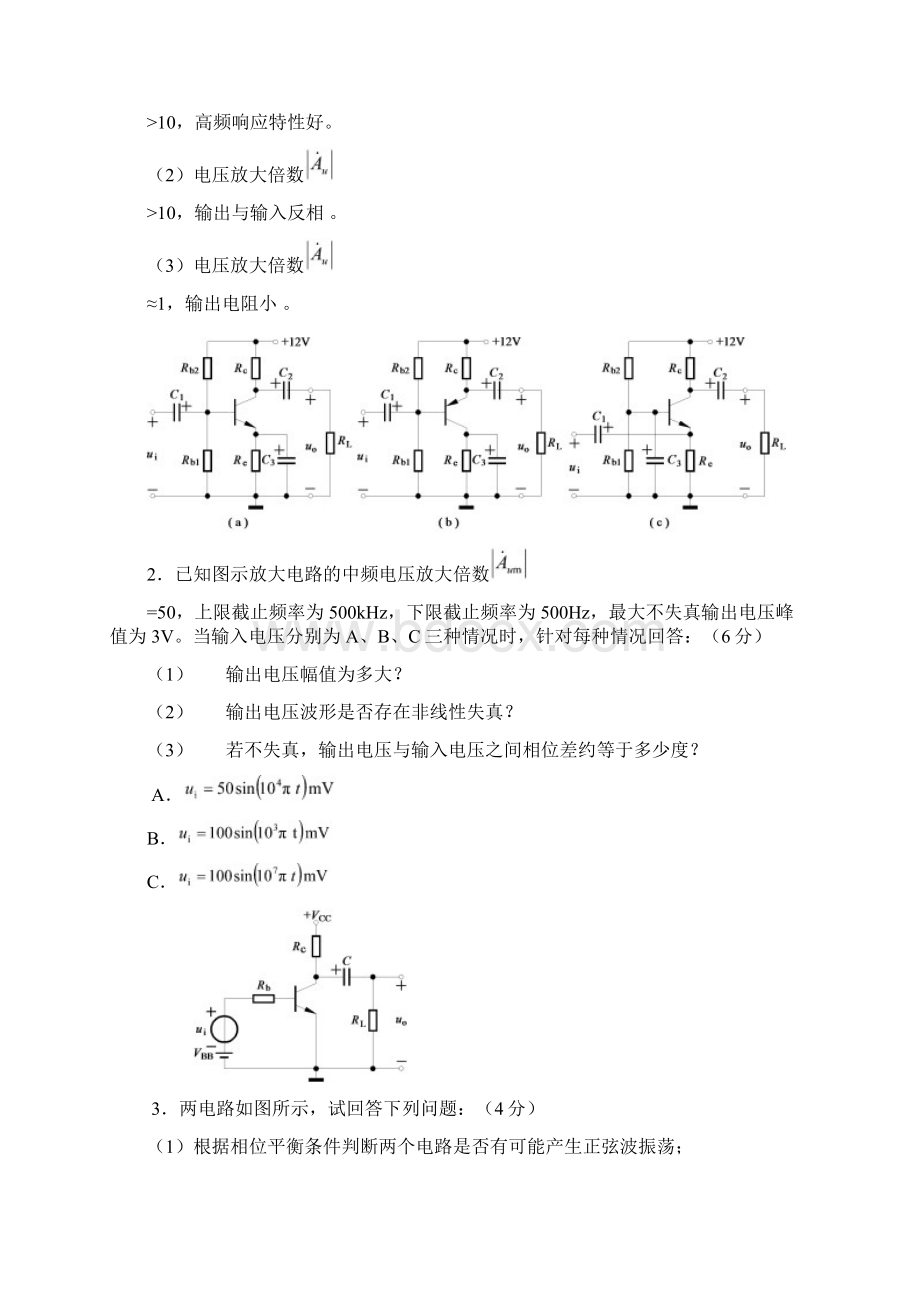 理工学院09级电工电子技术二期末考试A卷讲课稿Word文件下载.docx_第3页