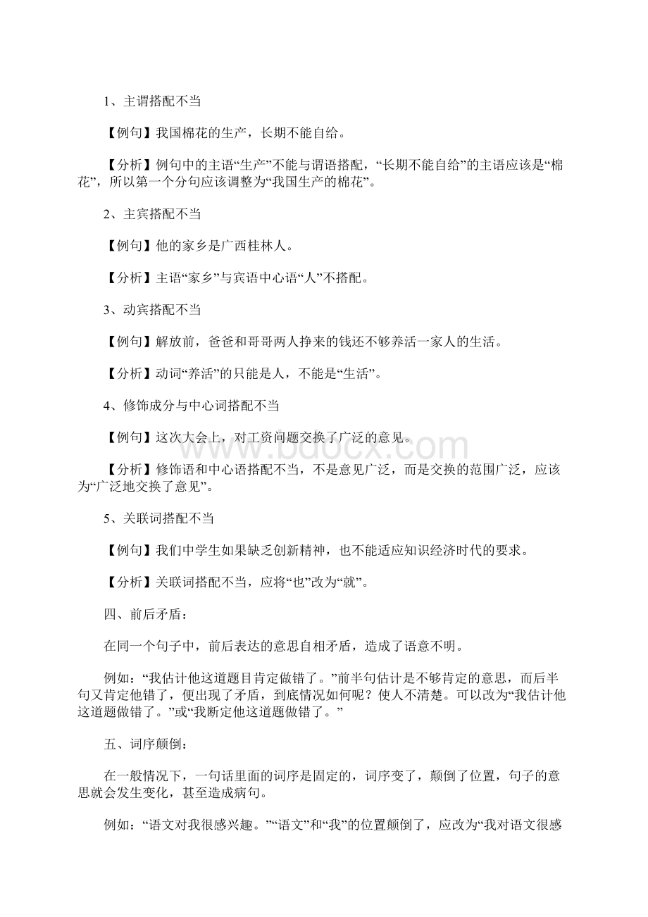 语文病句的类型Word格式文档下载.docx_第2页