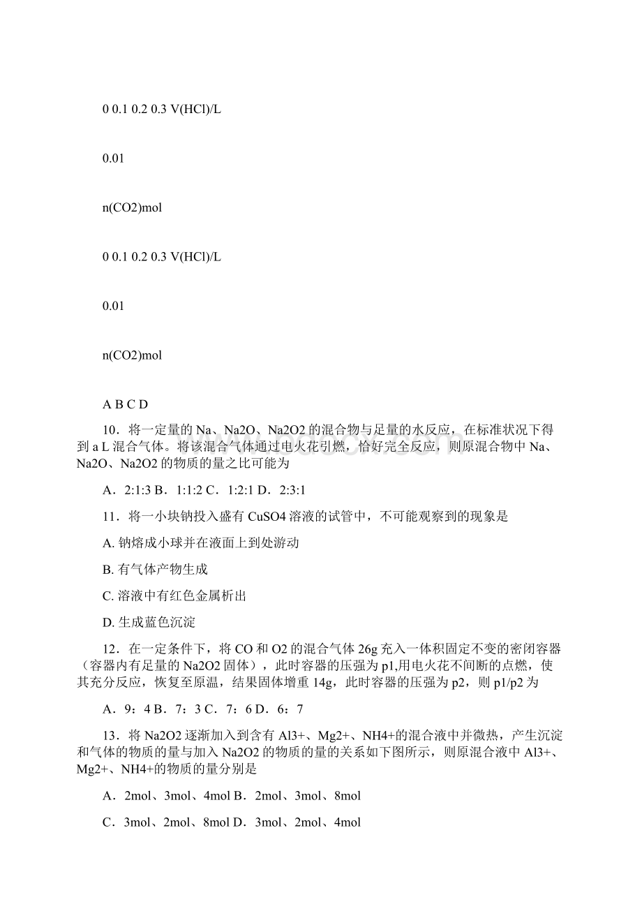 金属和金属材料单元练习.docx_第3页