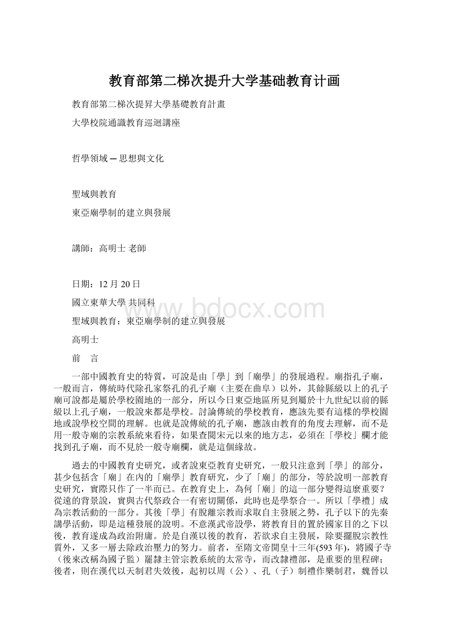 教育部第二梯次提升大学基础教育计画.docx_第1页