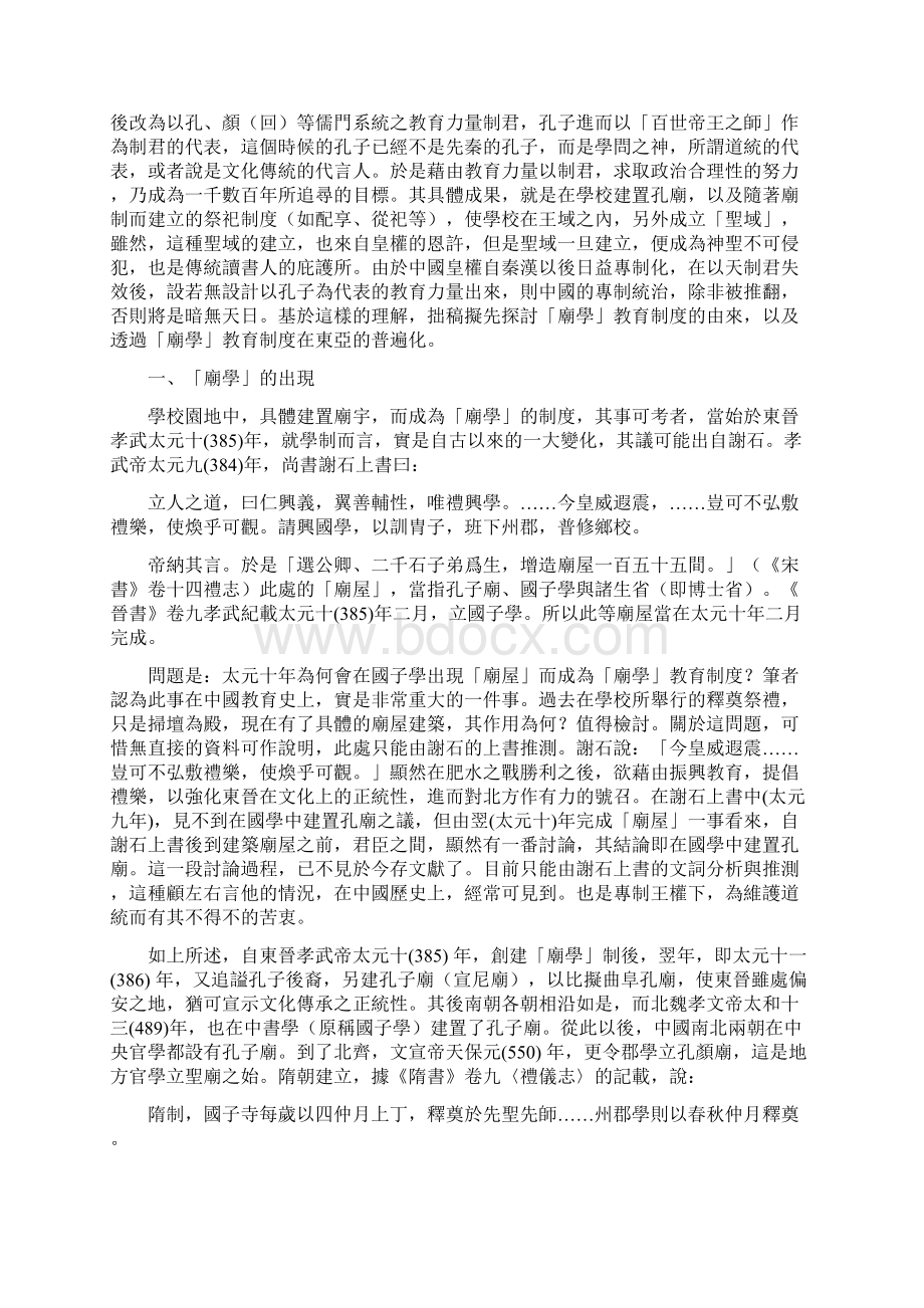 教育部第二梯次提升大学基础教育计画.docx_第2页