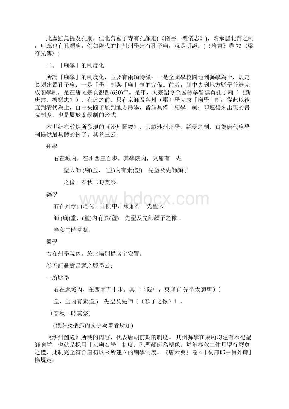 教育部第二梯次提升大学基础教育计画.docx_第3页