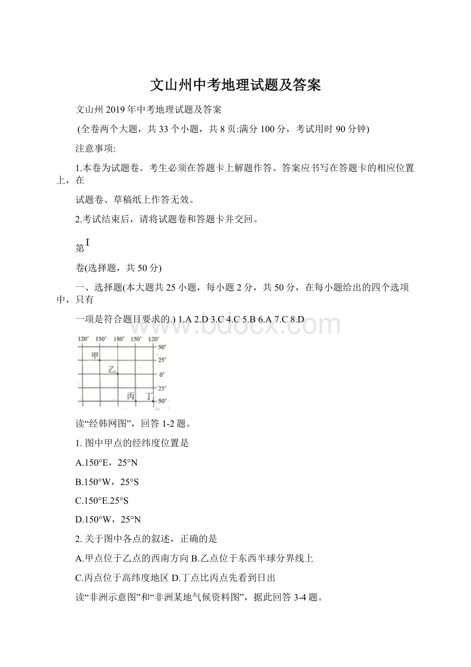 文山州中考地理试题及答案.docx_第1页