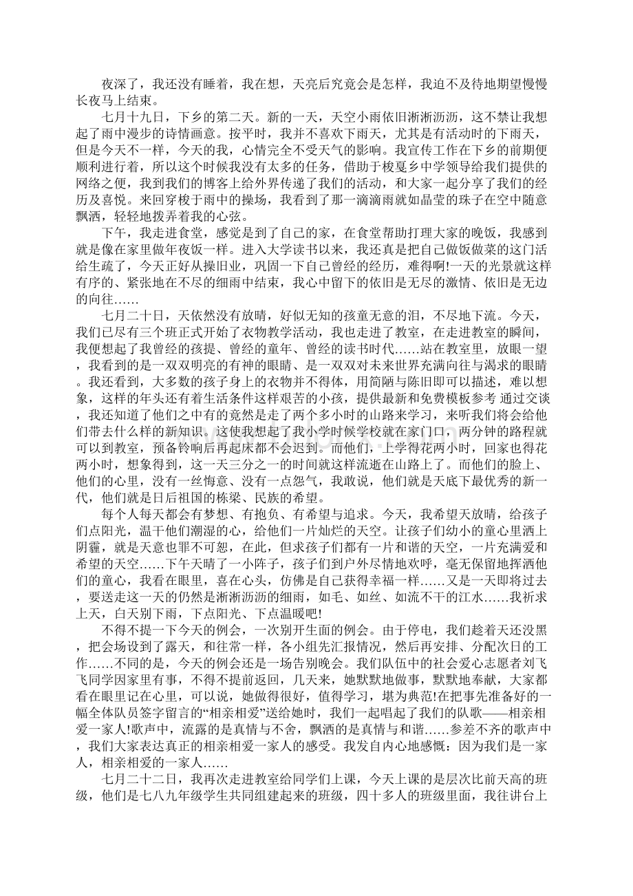 暑假大学生三下乡社会实践心得体会.docx_第2页