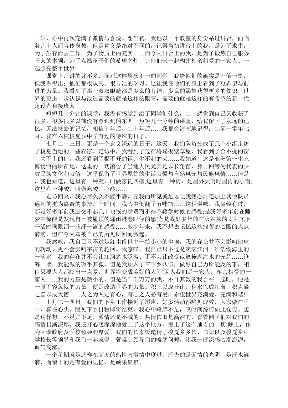 暑假大学生三下乡社会实践心得体会.docx_第3页