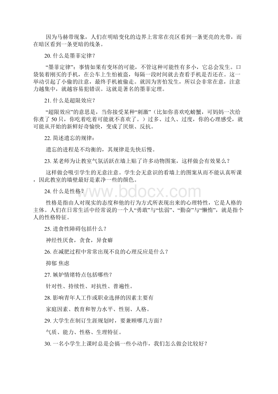 心理健康知识竞赛题.docx_第3页