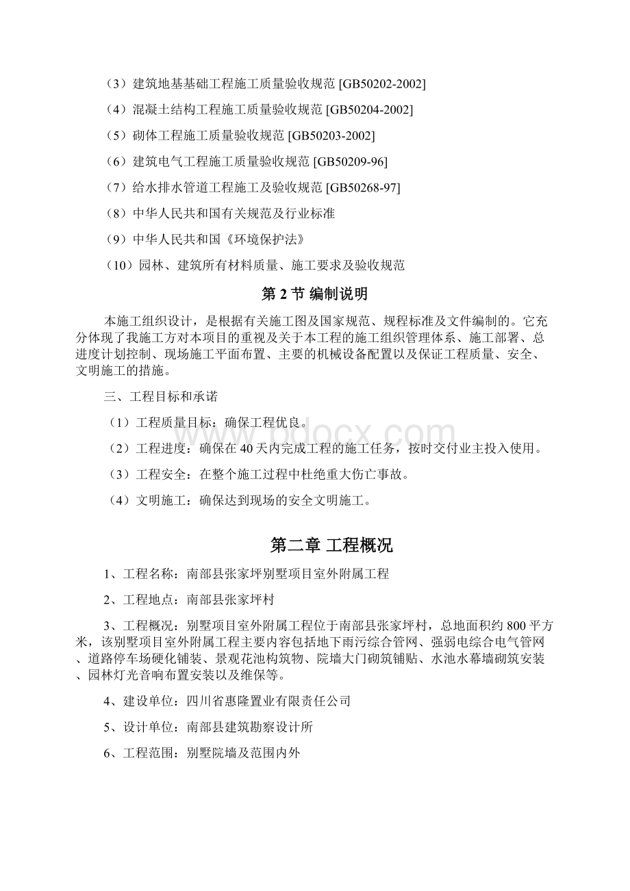 小区园林景观施工组织设计 2.docx_第2页