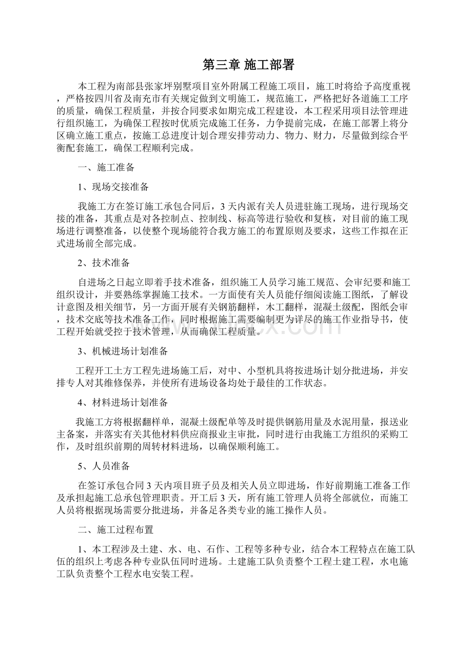 小区园林景观施工组织设计 2.docx_第3页