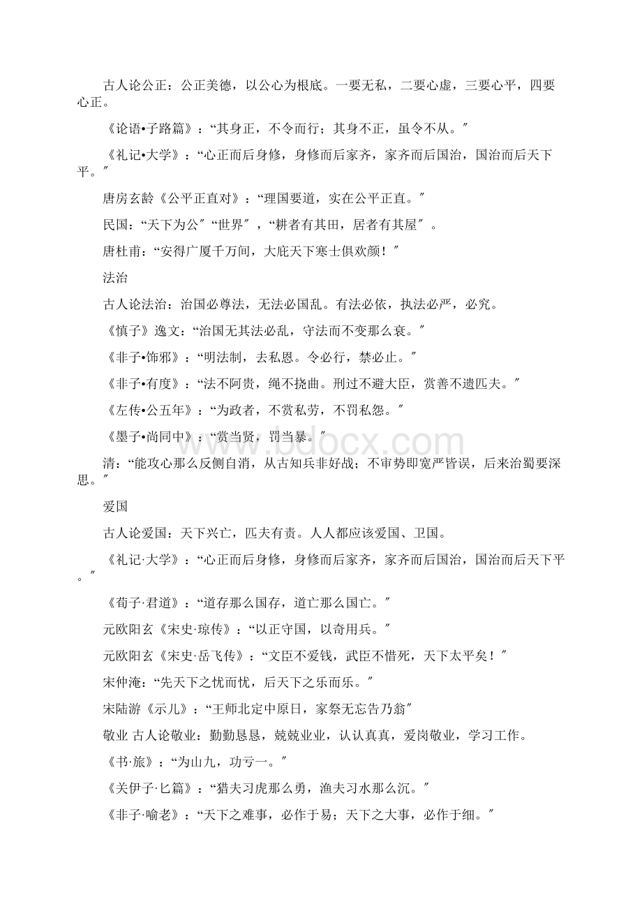 古诗文中的社会主义核心价值观Word文档格式.docx_第3页