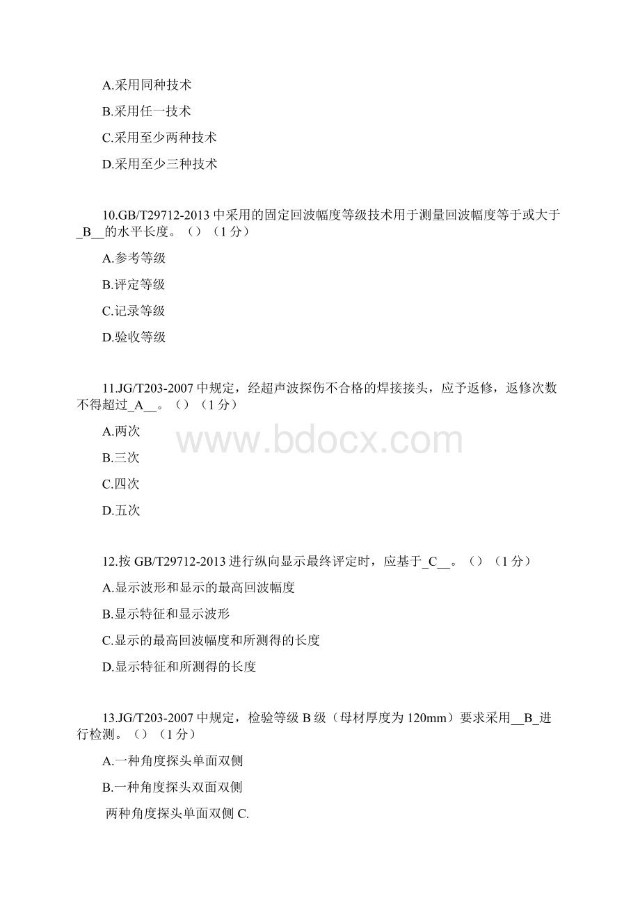 钢结构检测员试题二.docx_第3页