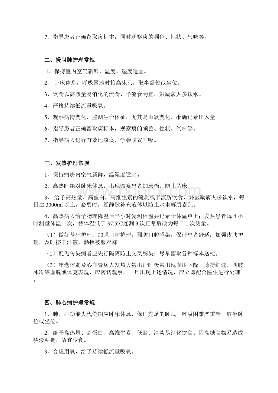 急诊病房常见疾病护理常规其它Word格式.docx_第2页