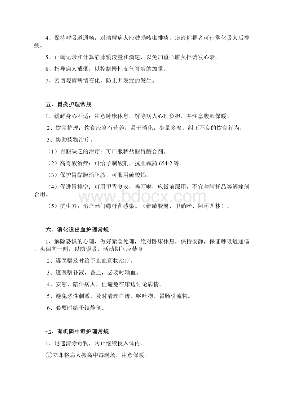 急诊病房常见疾病护理常规其它Word格式.docx_第3页