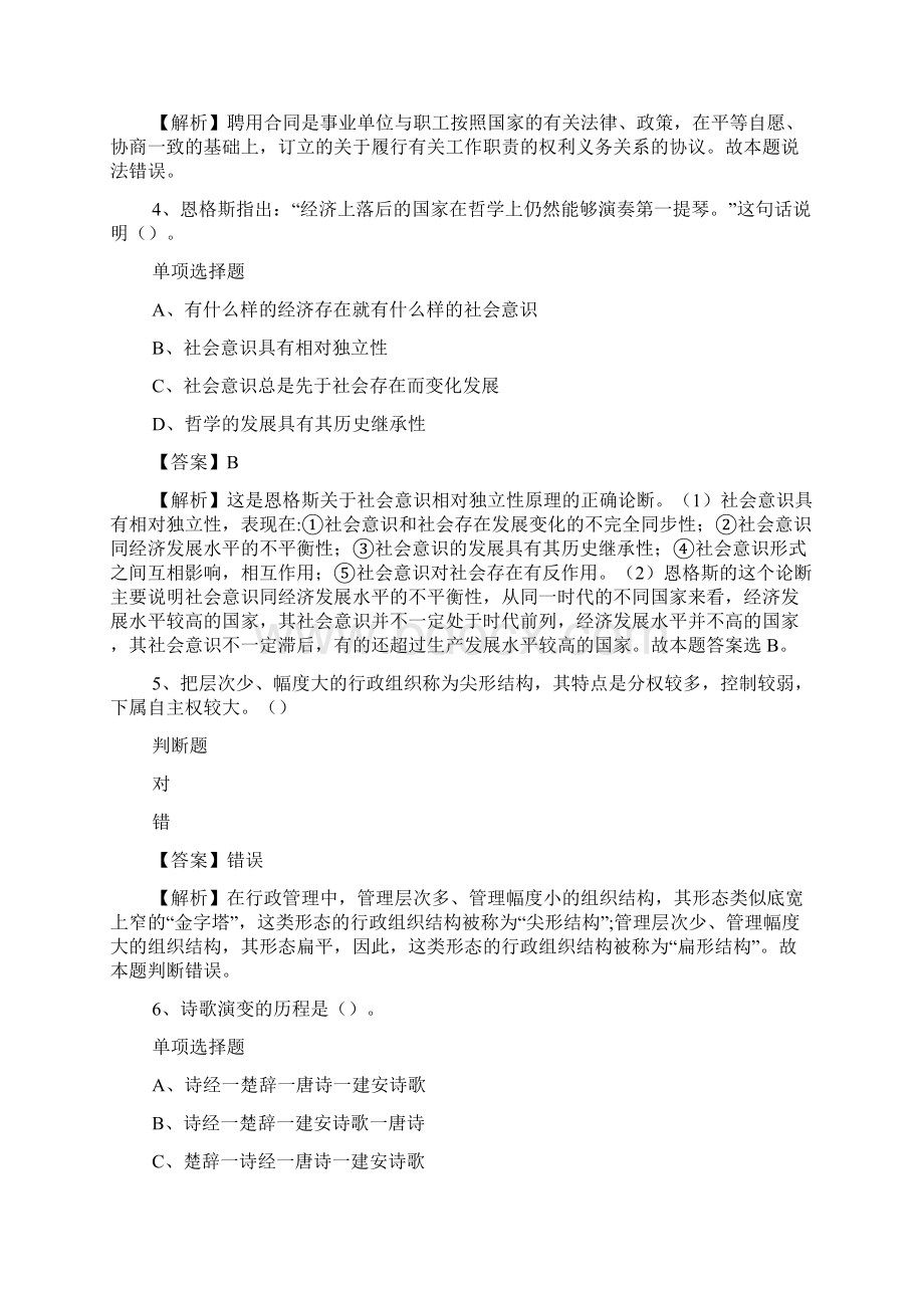 浙江衢州衢江区广播电视台招聘试题及答案解析 doc.docx_第2页