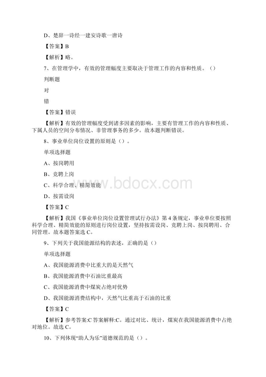 浙江衢州衢江区广播电视台招聘试题及答案解析 doc.docx_第3页