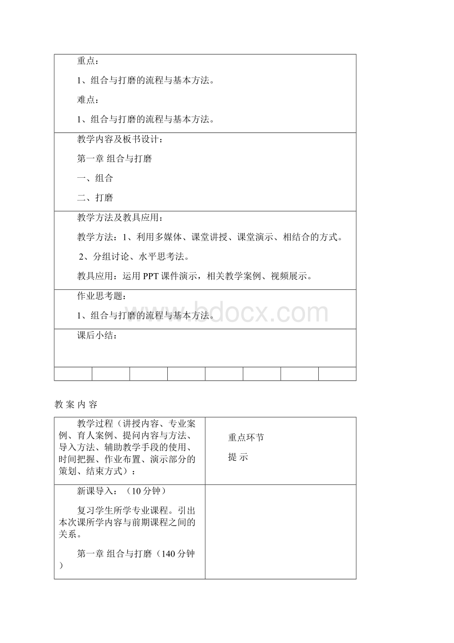 模型设计教案理论.docx_第2页