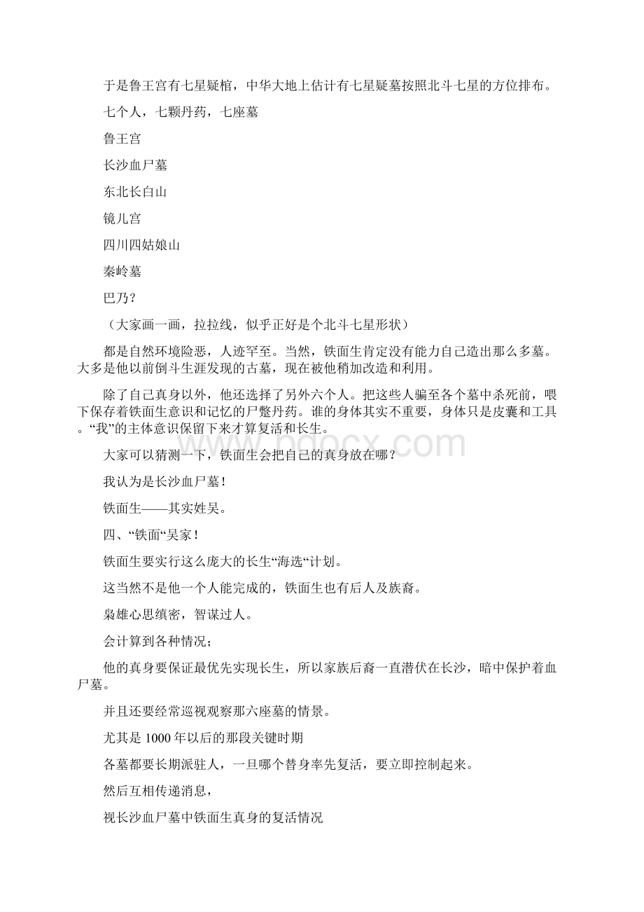 解密《盗墓笔记》到底讲了什么故事Word文档下载推荐.docx_第3页