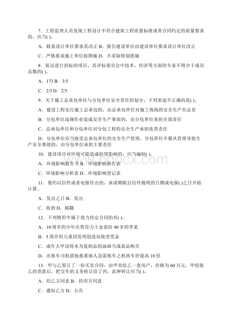 建设工程法规及相关知识模拟135.docx_第2页