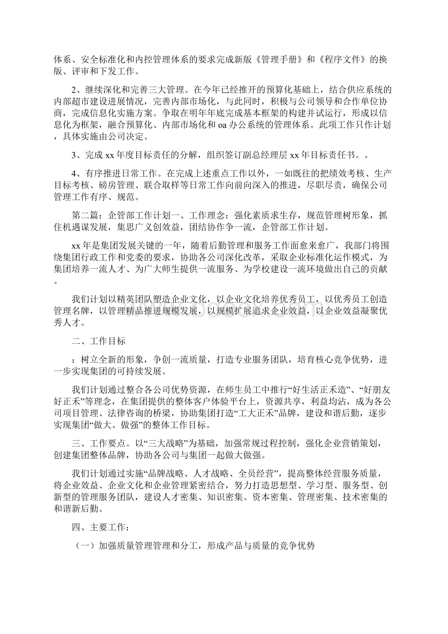 《企管部工作总结和工作计划》.docx_第3页