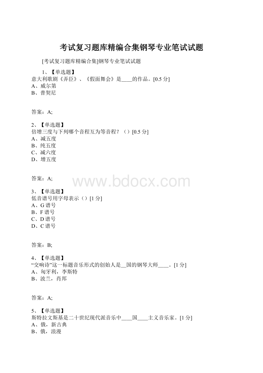 考试复习题库精编合集钢琴专业笔试试题.docx_第1页