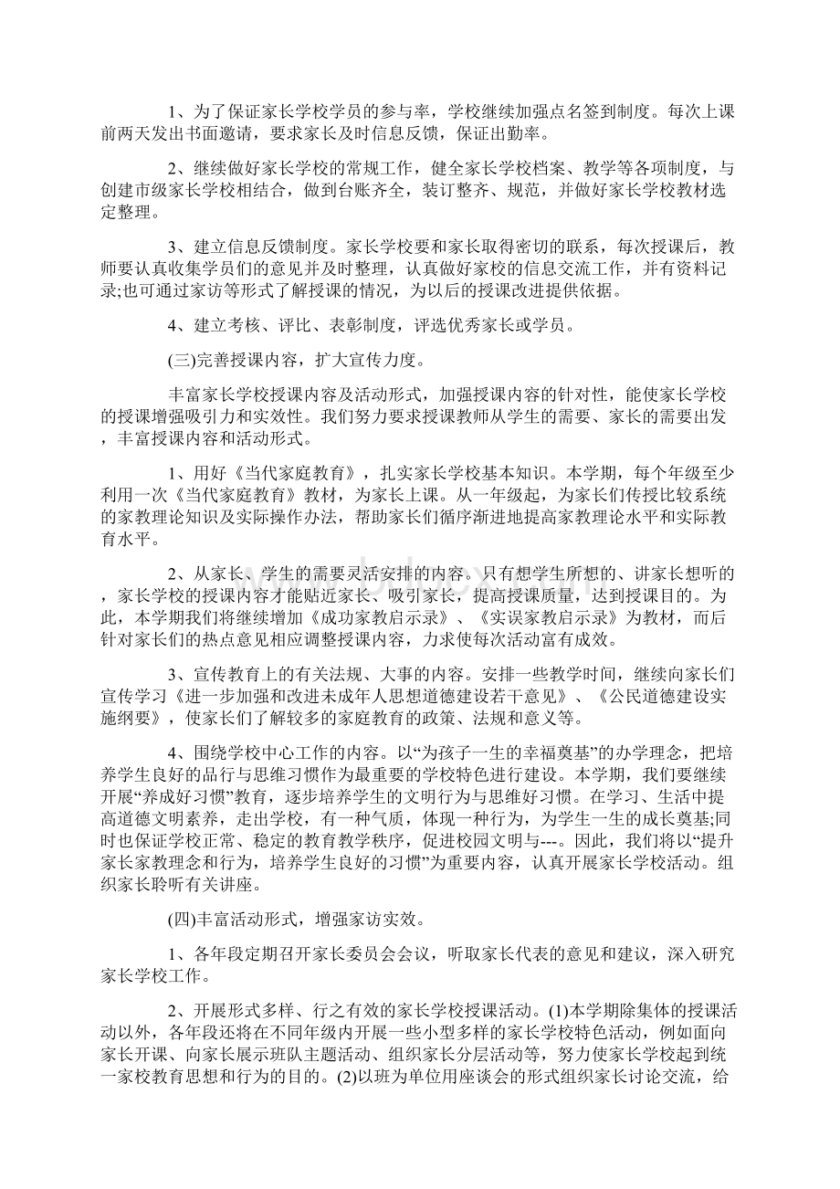 家长学校活动设计方案最新Word格式.docx_第2页