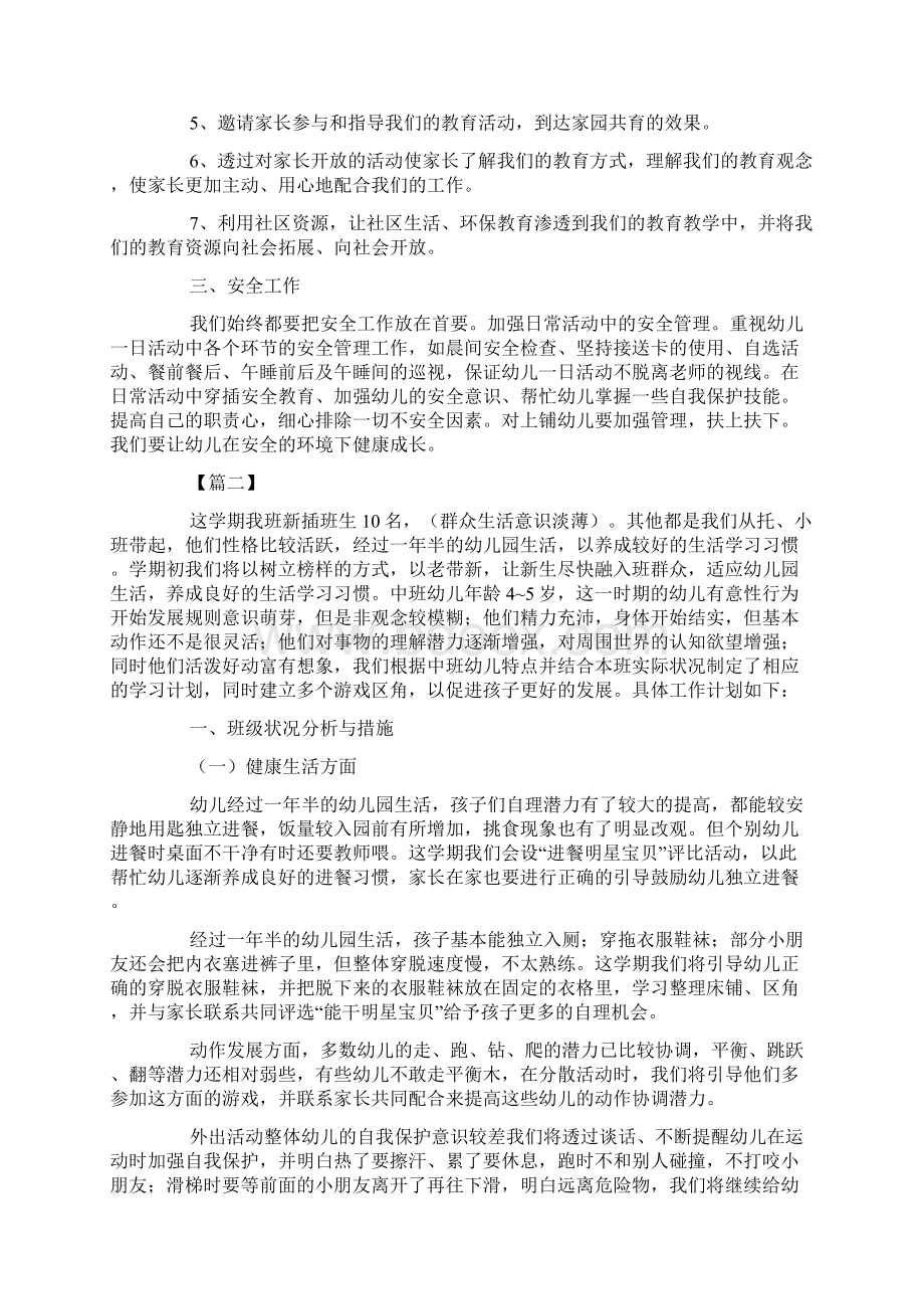 幼儿园中班上学期班务计划六篇doc.docx_第2页