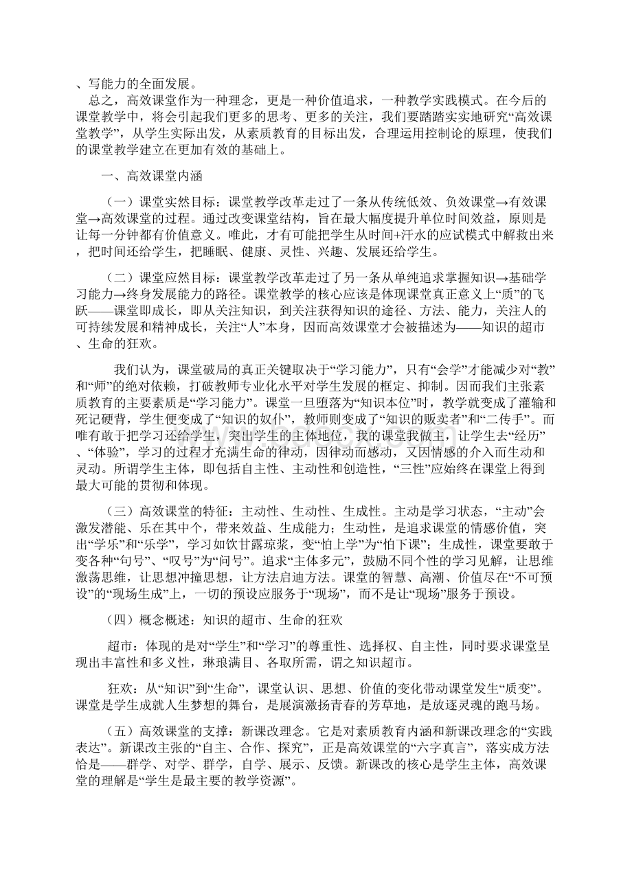 有效课堂教学反思概要.docx_第3页