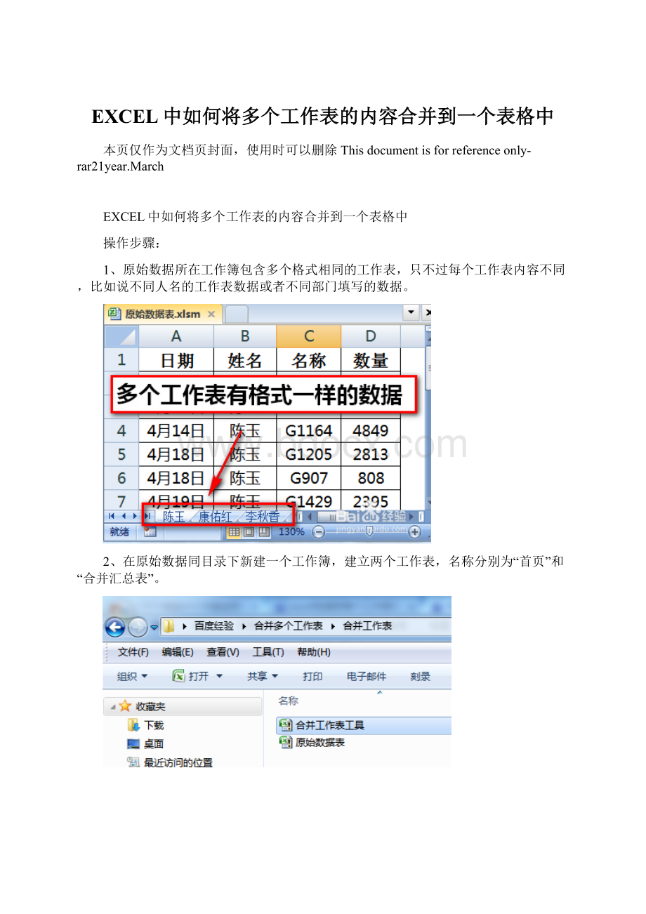 EXCEL中如何将多个工作表的内容合并到一个表格中.docx