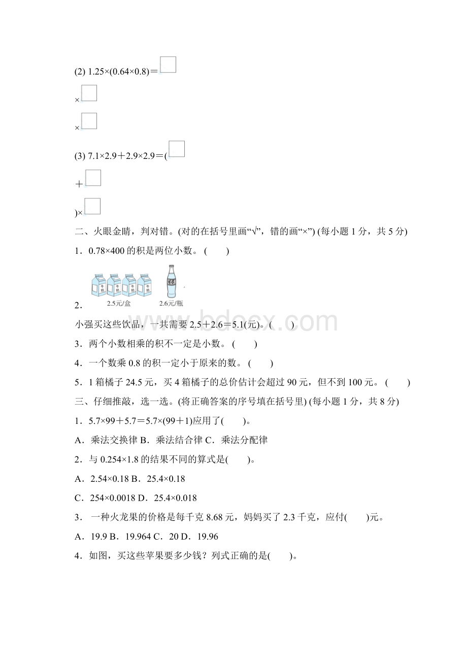 人教版五年级数学上册第一单元测试题2套Word格式.docx_第2页