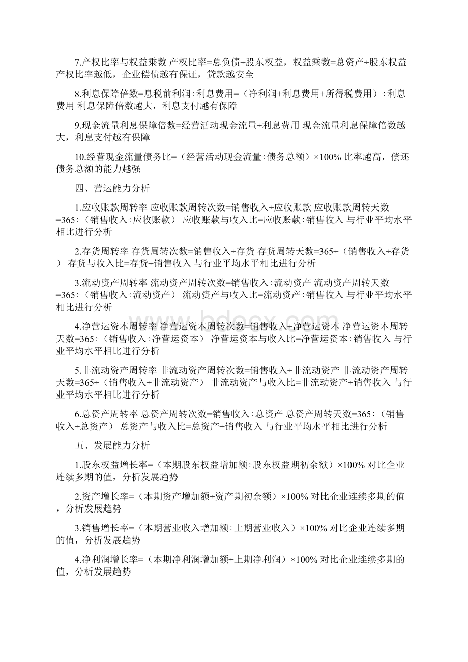 财务指标计算公式超全.docx_第2页