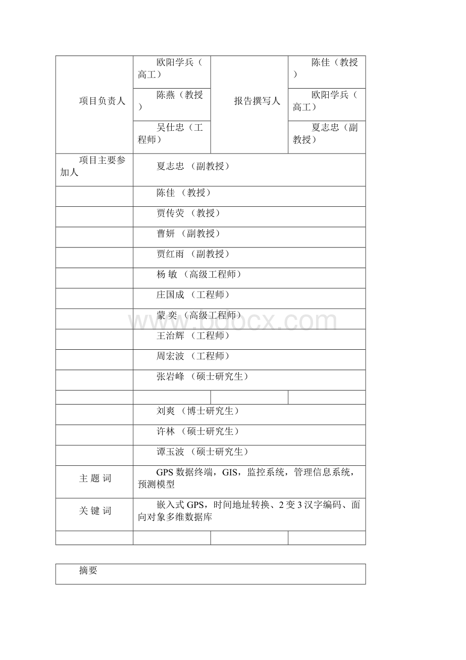 应用GPSGSM进行车辆定位与管理系统开发.docx_第2页