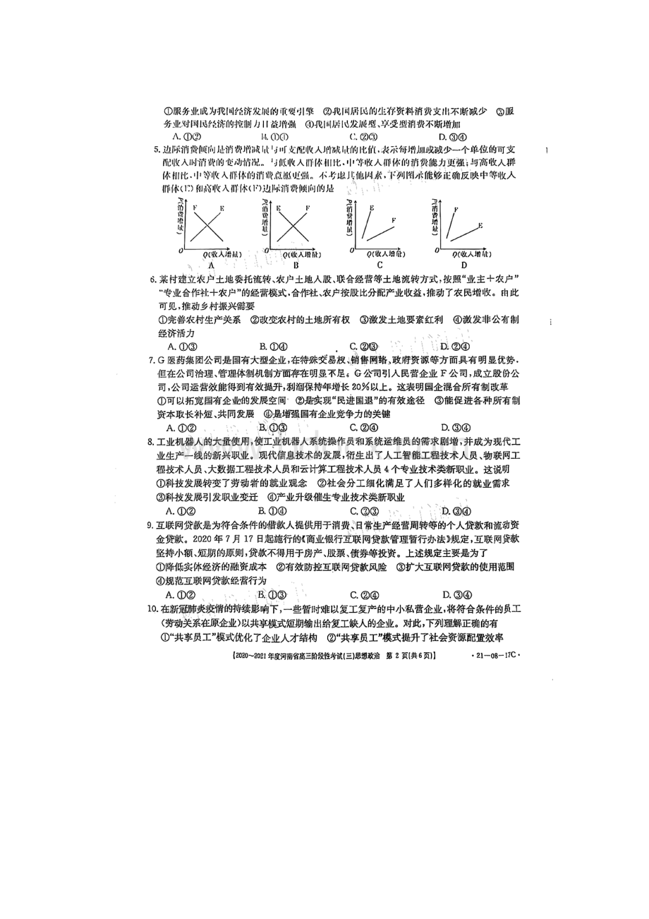 河南省届高三阶段性考试三政治试题 图片版含答案.docx_第2页