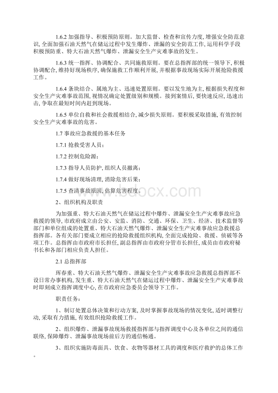 陆上石油天然气开采储运灾难事故应急预案范本.docx_第3页