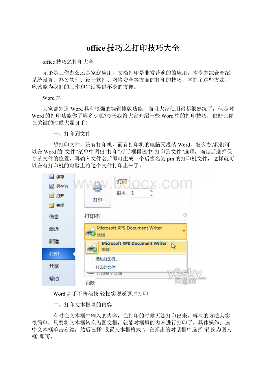 office技巧之打印技巧大全Word下载.docx