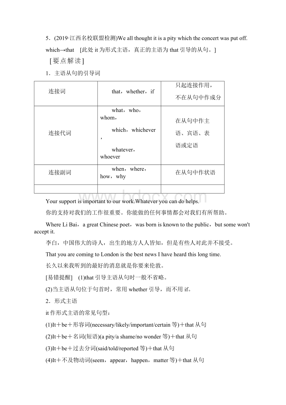 高考一轮板块4+第3讲 名词性从句+Word版含答案.docx_第3页