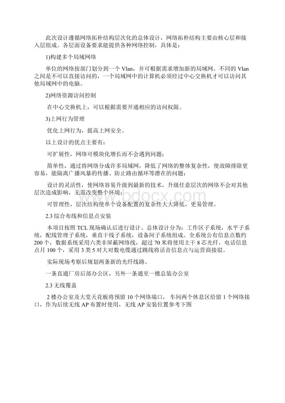 机房网络升级改造方案Word文件下载.docx_第3页