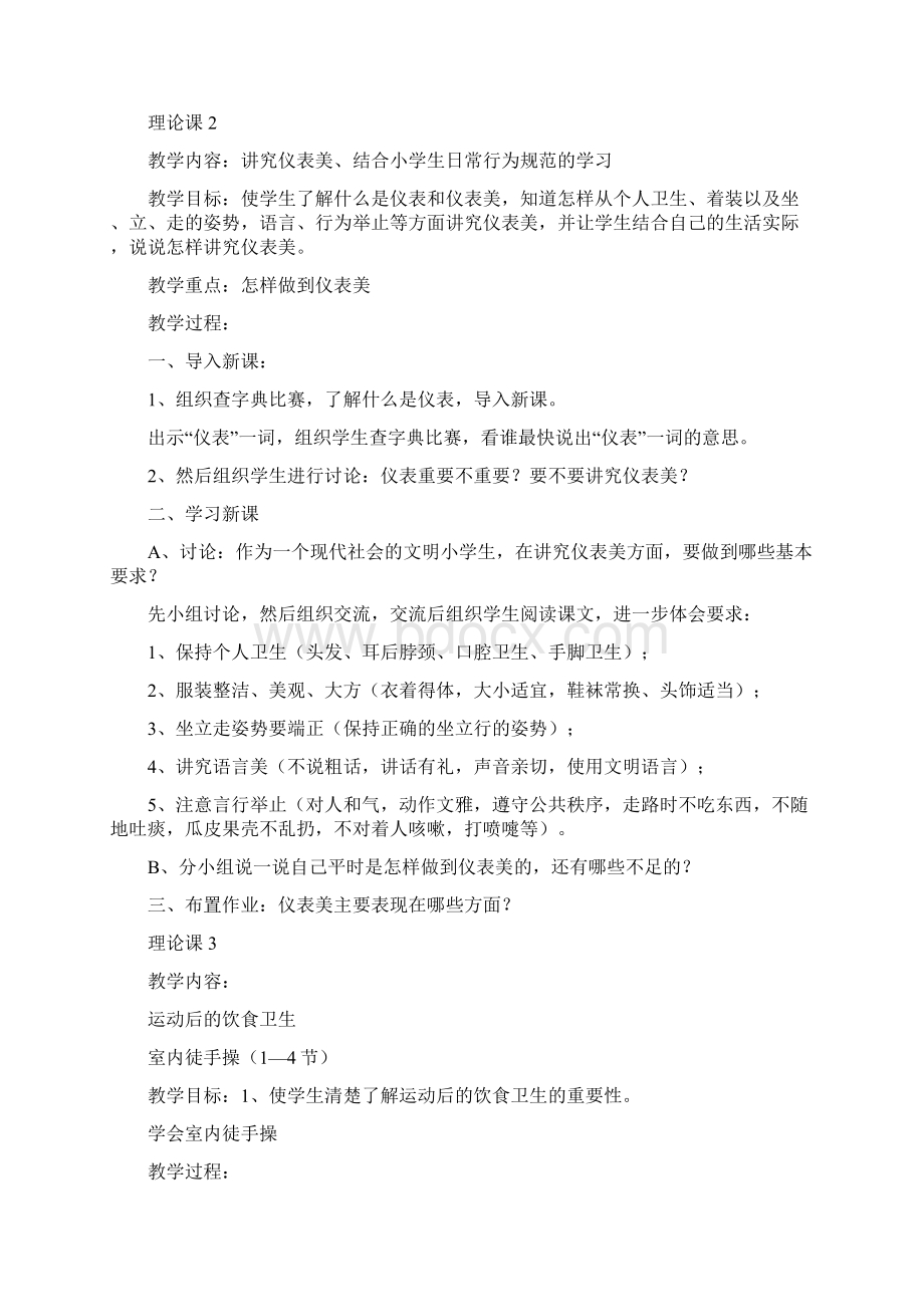 三年级体育与健康理论课教案.docx_第2页