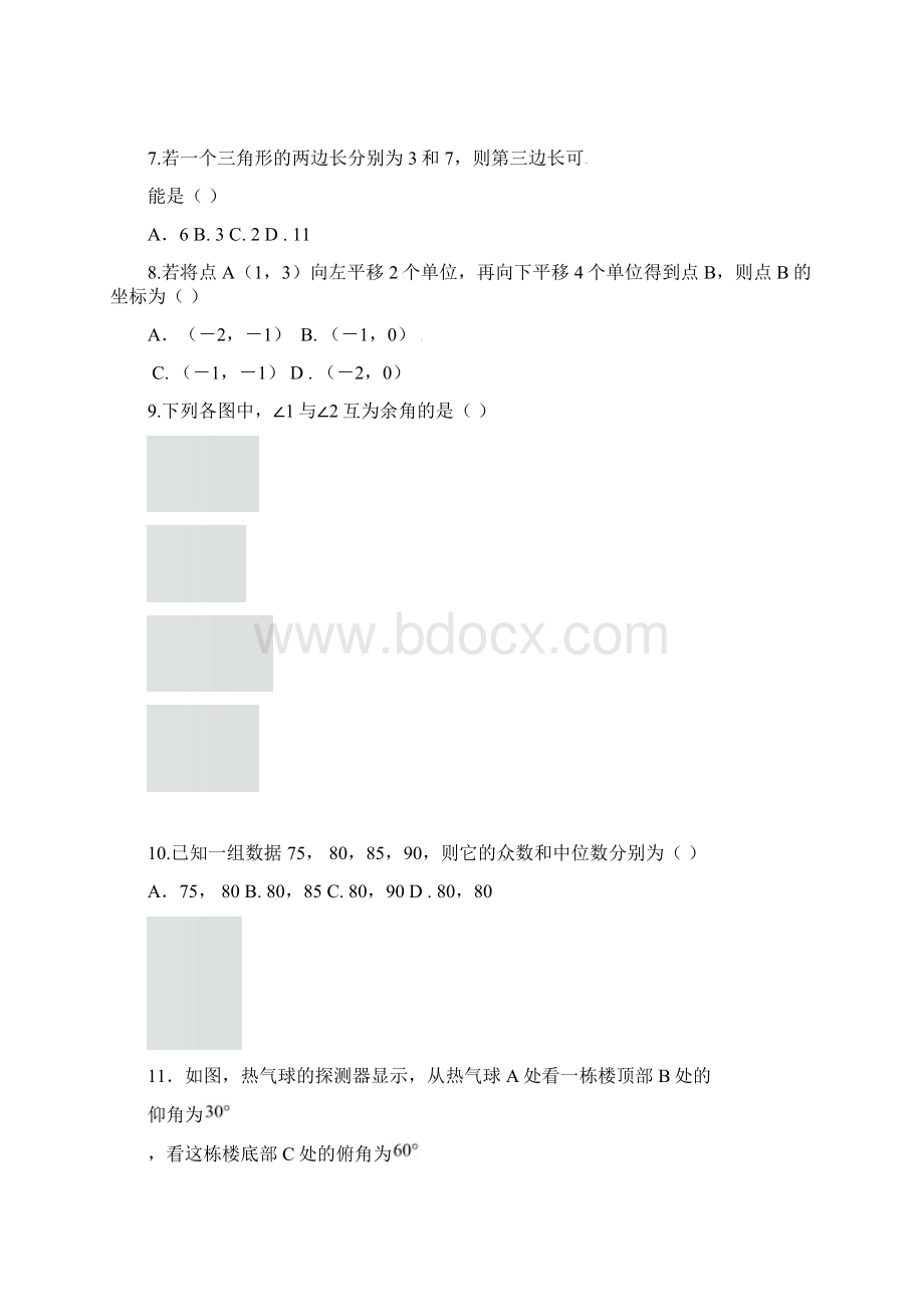 中考超凡押题湖南省长沙市中考数学真题试题含答案.docx_第3页