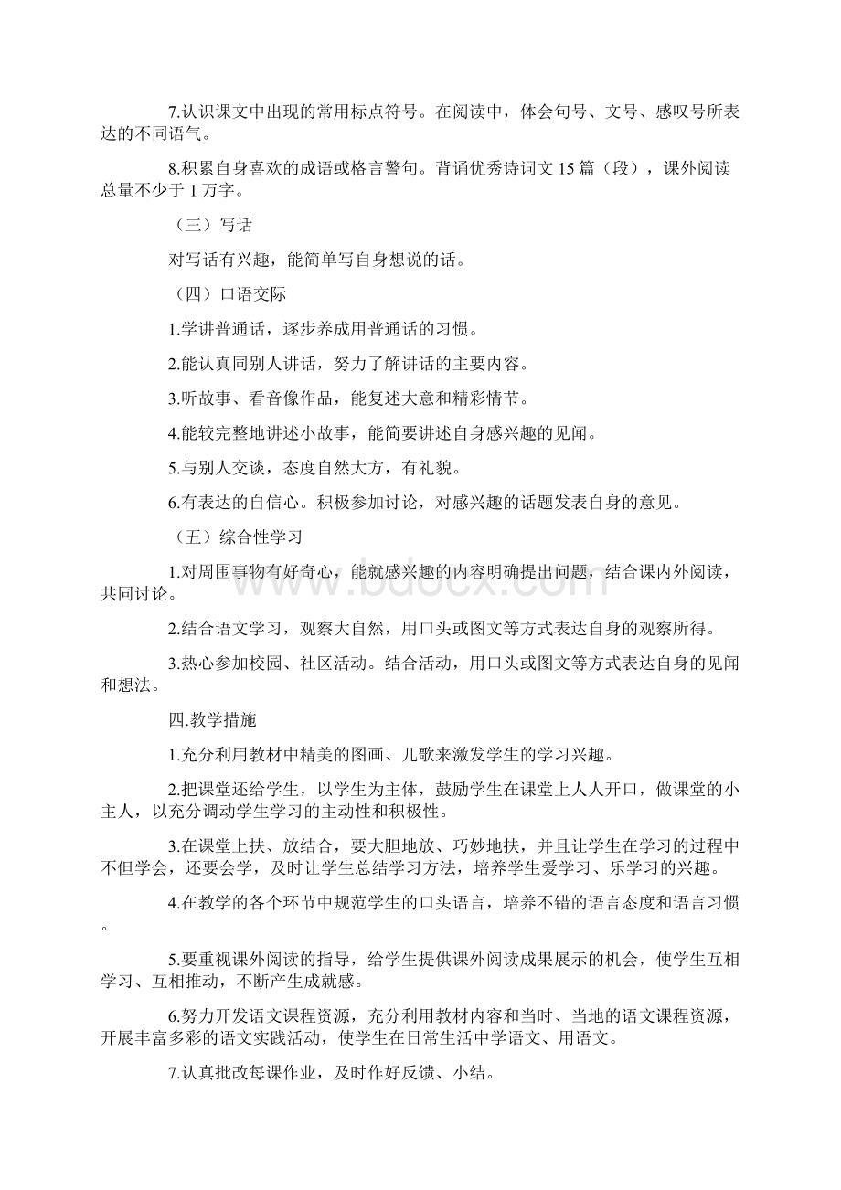 一年级语文教师教学计划.docx_第3页