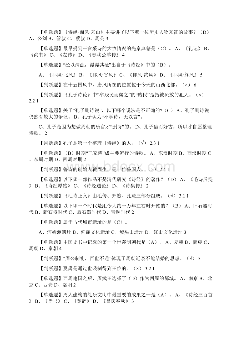 尔雅《诗经》习题答案answerWord文档格式.docx_第2页