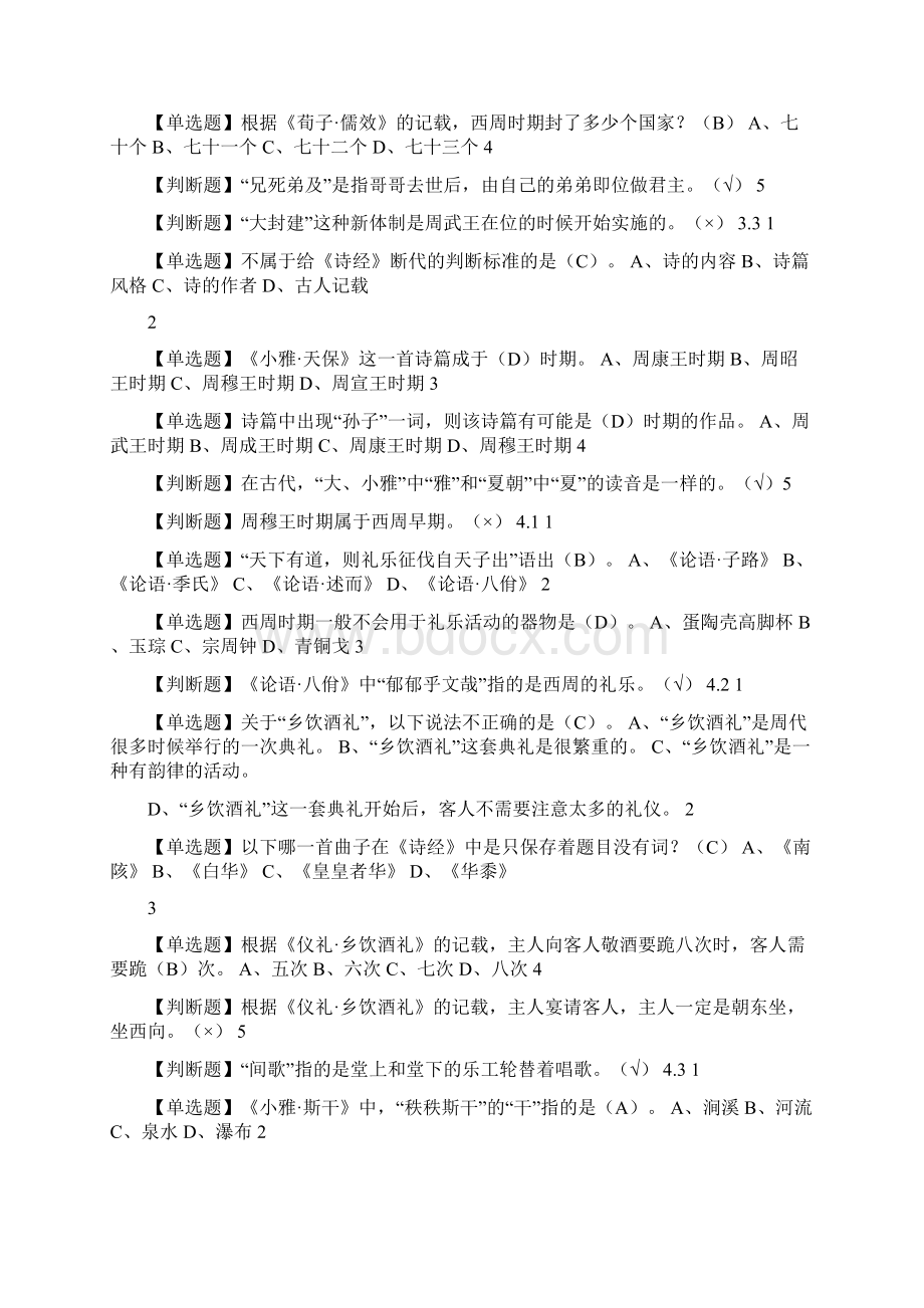 尔雅《诗经》习题答案answerWord文档格式.docx_第3页