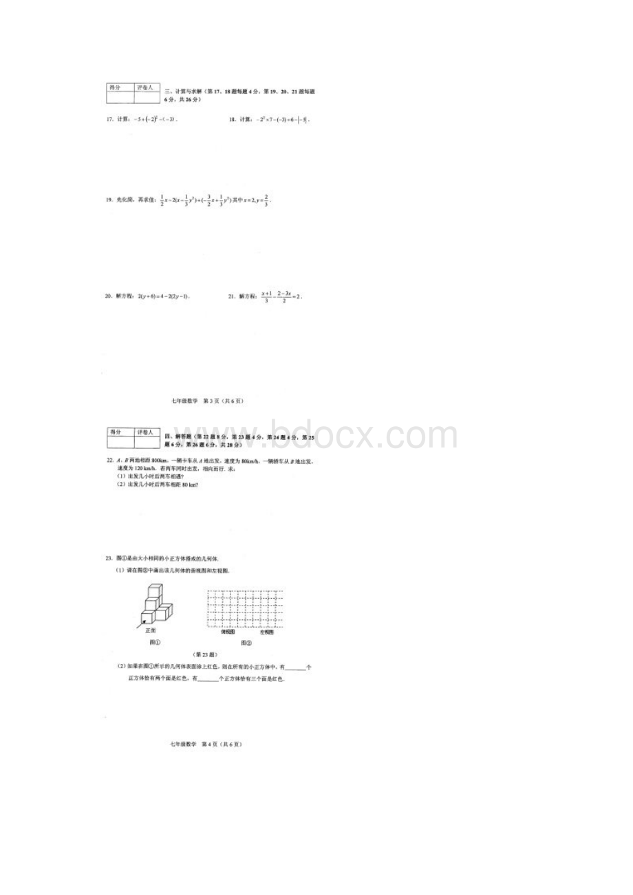 常州市教育学会学业水平监测七年级数学试题A4.docx_第2页