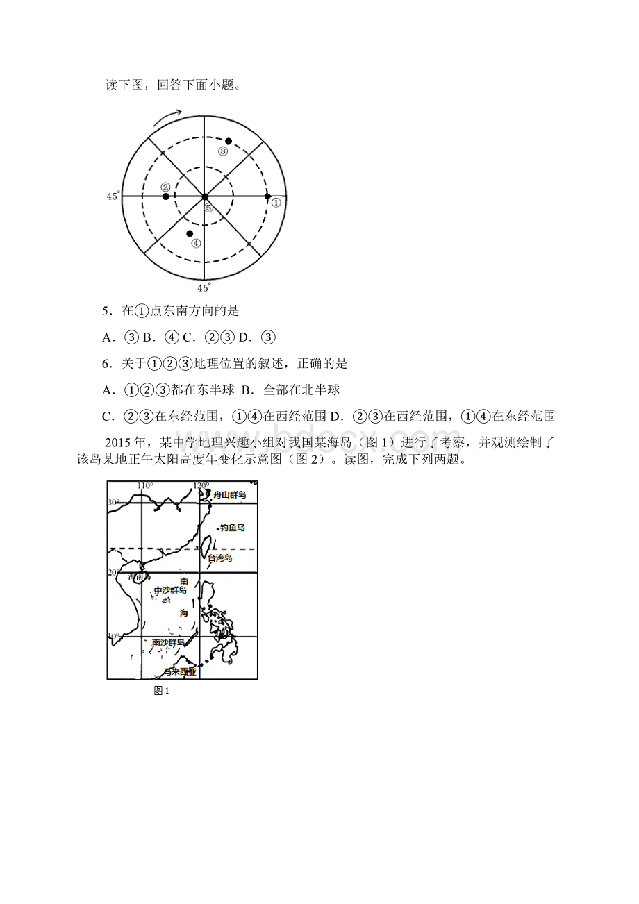 高三地理寒假能量包专题练习1 地球的运动含答案.docx_第2页