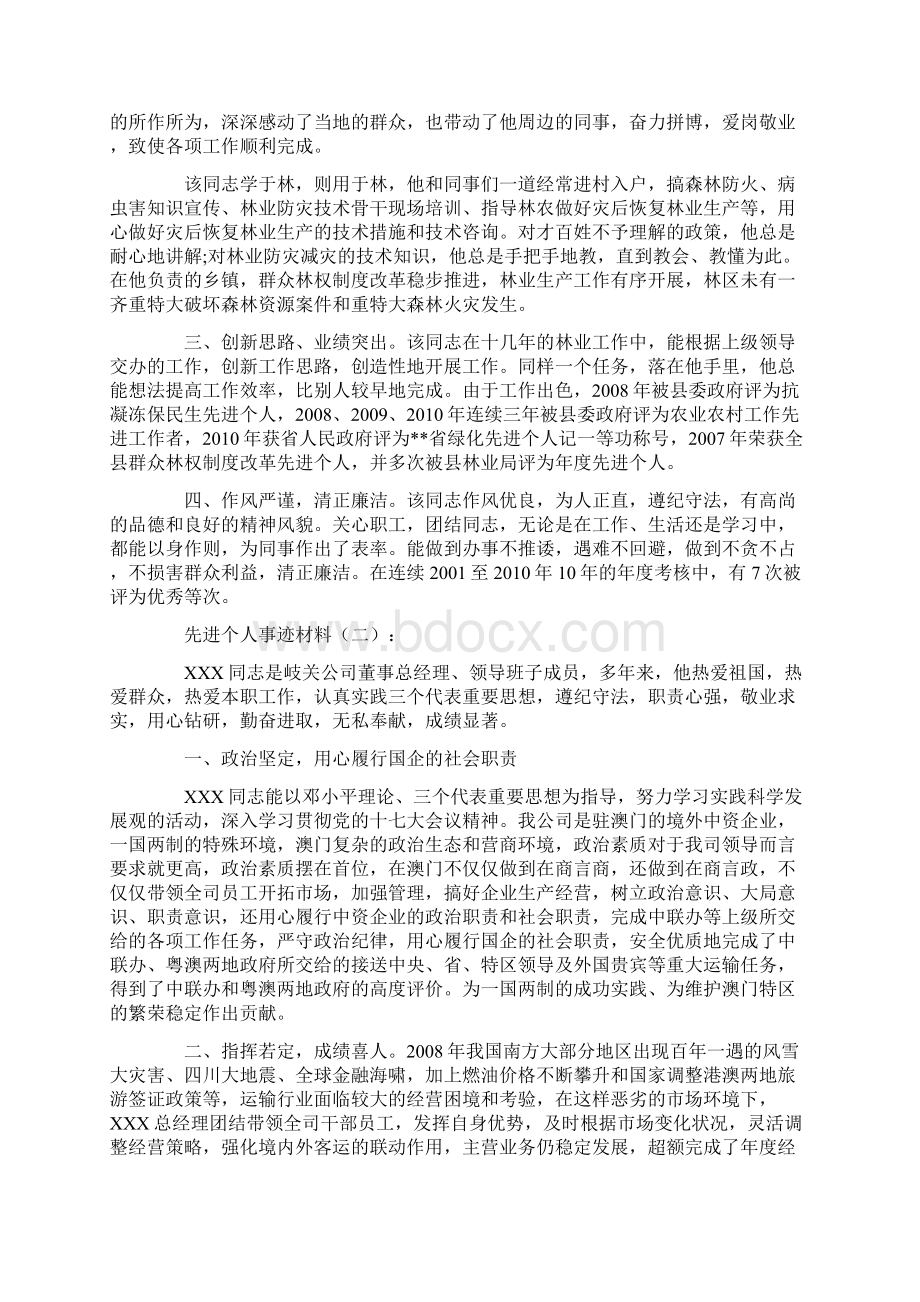 先进个人事迹材料8篇全面版Word格式.docx_第2页