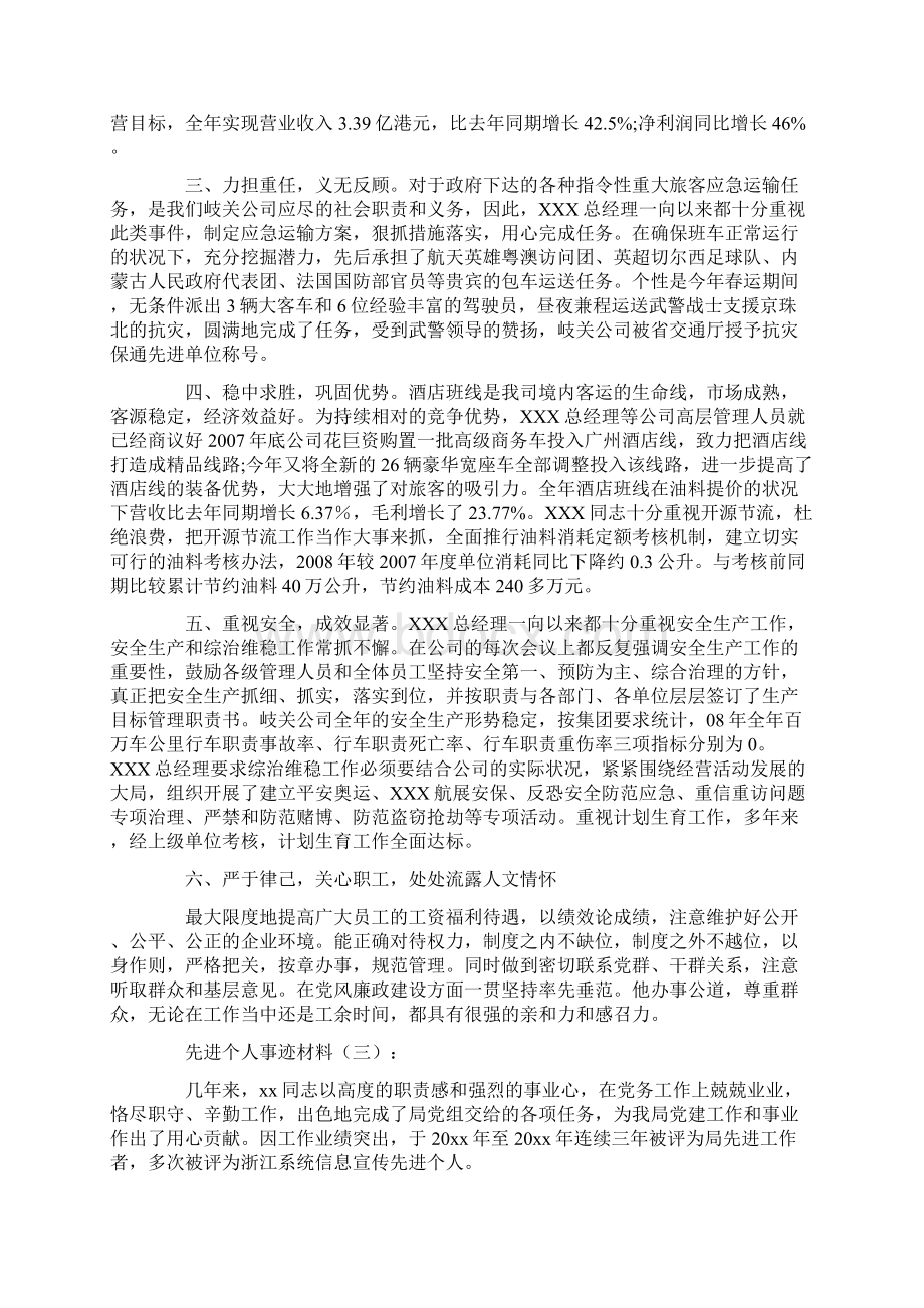 先进个人事迹材料8篇全面版Word格式.docx_第3页