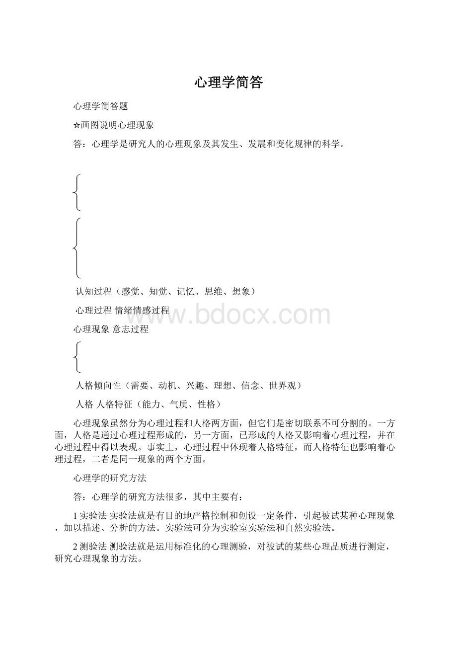 心理学简答.docx_第1页