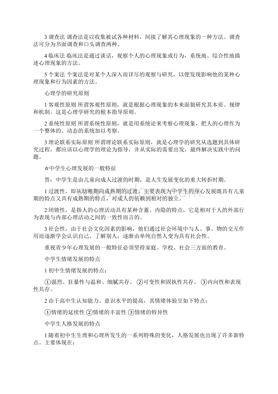 心理学简答.docx_第2页