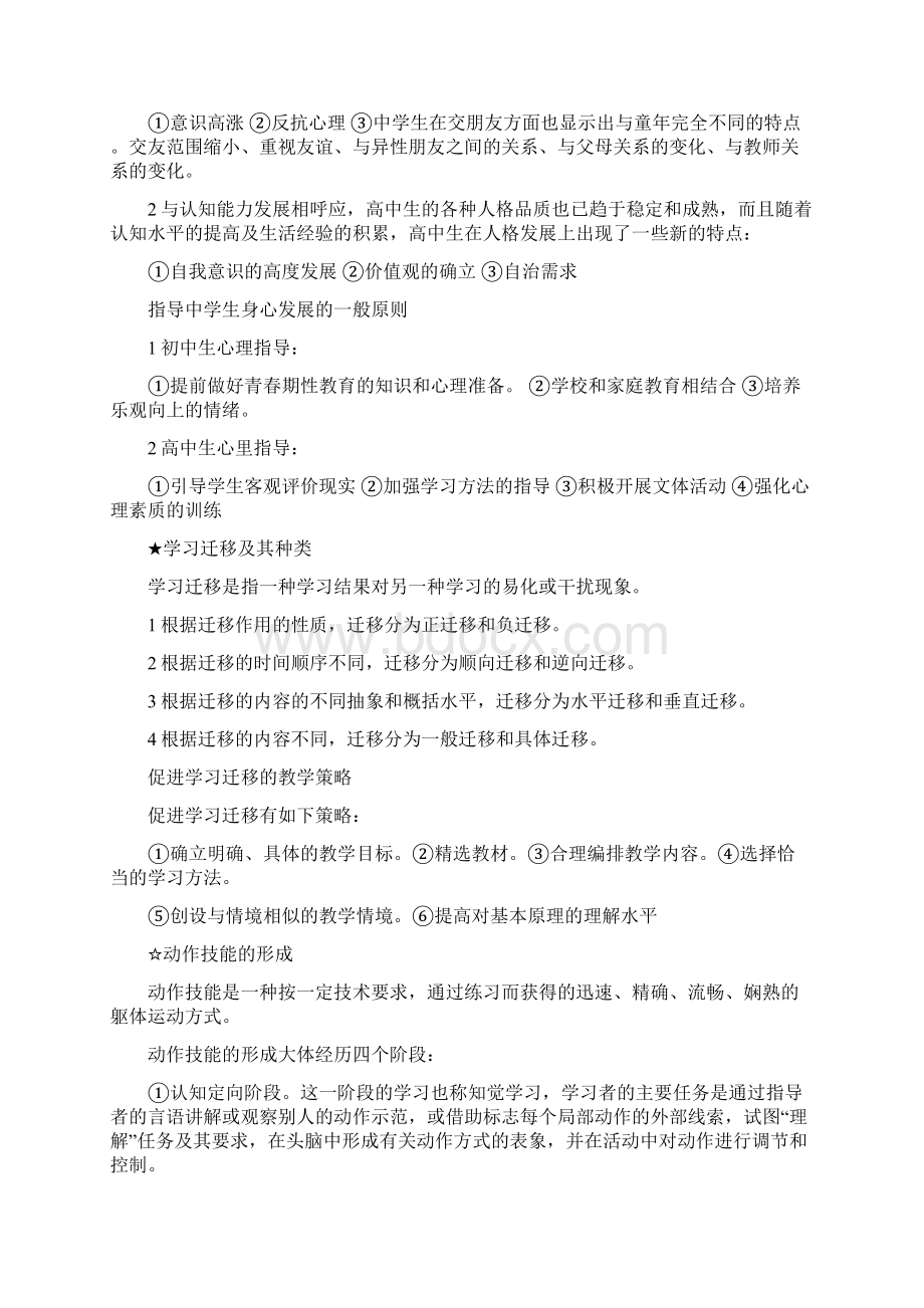 心理学简答.docx_第3页