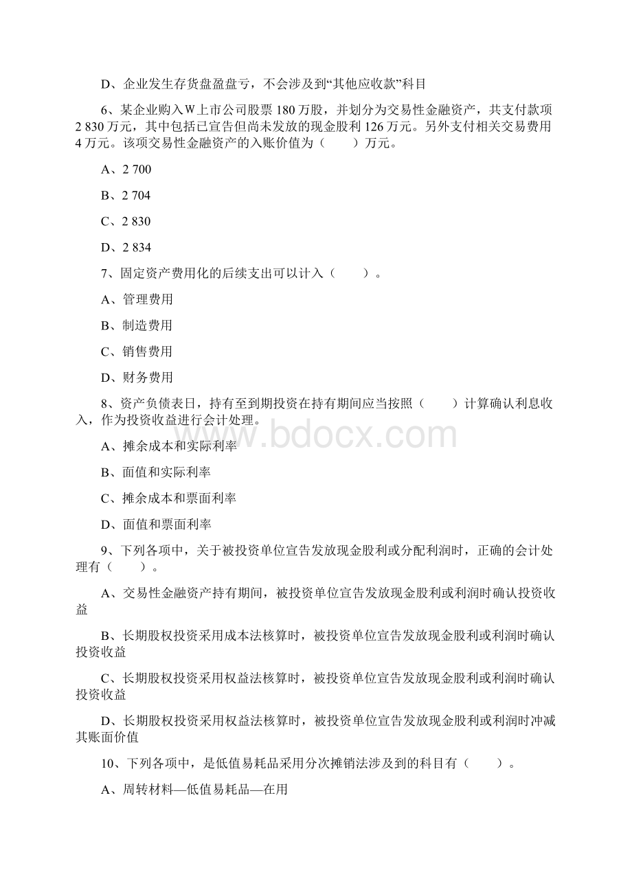 深度剖析五大会计电算化专业热门专科学校每日一练.docx_第2页